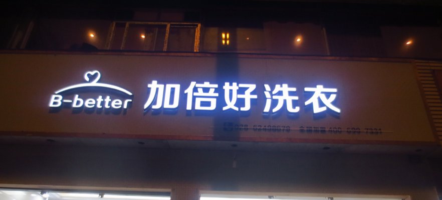 成都招牌制作全指南：从设计到安装，打造高转化门头招牌